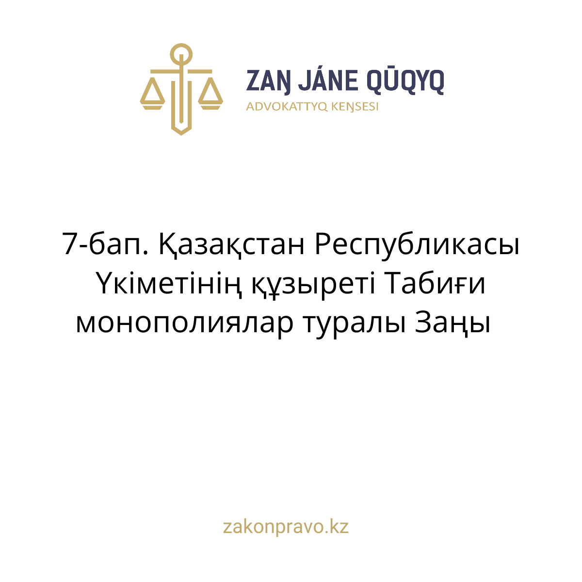 АMANAT партиясы және Заң және Құқық адвокаттық кеңсесінің серіктестігі аясында елге тегін заң көмегі көрсетілді